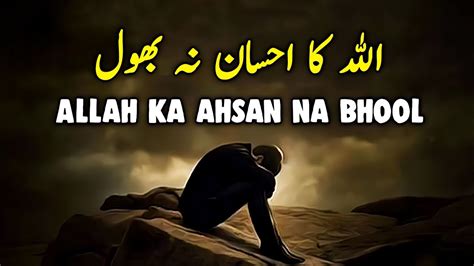 Allah Ka Ahsan Na Bhool Beautiful Spiritual Quotes Listen The Islam