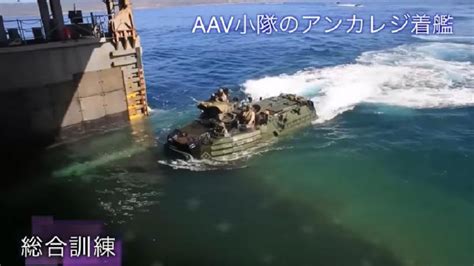 日本版海兵隊「水陸機動団」が発足へ！佐世保に2個連隊、水陸両用車52両など 中国の海洋進出に対抗 情報速報ドットコム