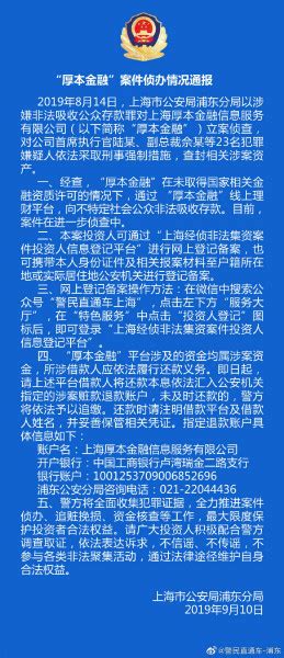 厚本金融涉非法吸收公众存款罪被立案侦查 上海警方已刑拘23名犯罪嫌疑人法谭新民网