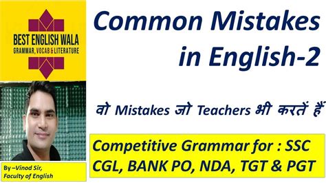 Common Errors SSC CGL BANK PO NDA TGT PGT YouTube