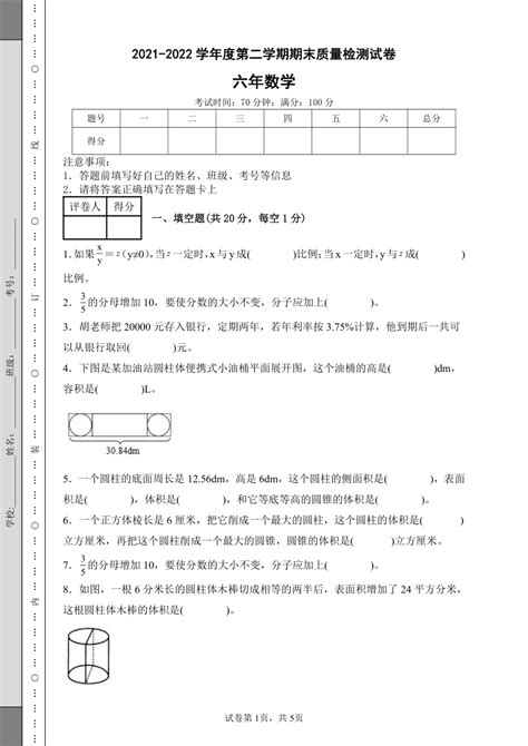 2021 2022学年度第二学期六年级期末数学质量检测试卷（含答案）21世纪教育网 二一教育