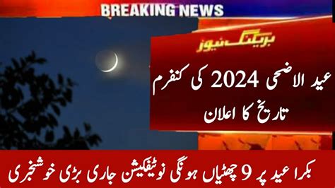 Eid Ul Adha 2024 Date In Pakistan Eid Ul Azha 2024 Holidays