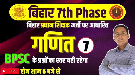 Bihar Th Phase Maths Practice Set Bihar Th Phase Maths