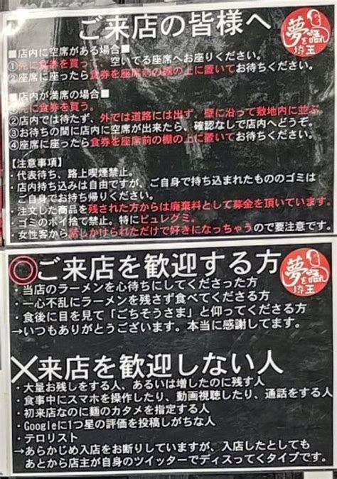 「クソ素人が来たな」二郎系ラーメン店主が批判レビュー客を公開非難その後謝罪し投稿は削除（パート10） いうことはきくニュース