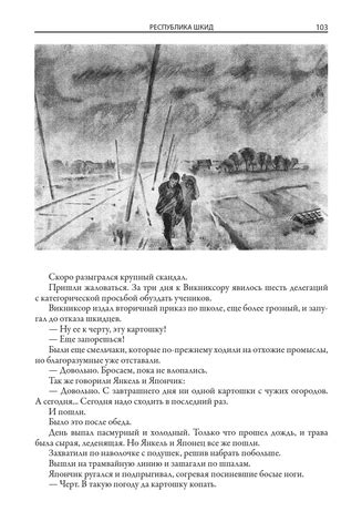Республика Шкид. 19 иллюстраций Н. Тырсы и К. Кузнецова - купить по ...