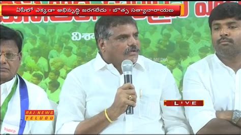 YCP Leader Botsa Satyanarayana Press Meet And Fires On TDP Government