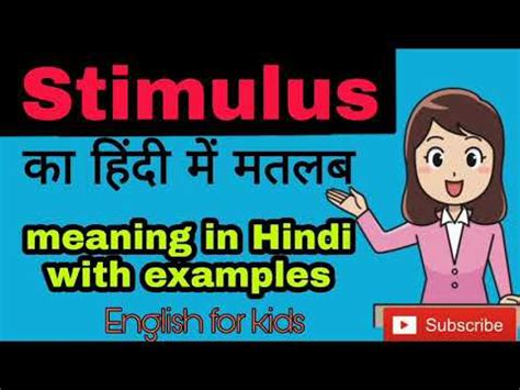 Stimulus Meaning In Hindi Stimulus Meaning With Full Explanation