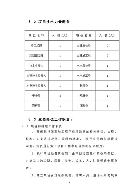 Dell厦门工业厂房施工组织设计doc施工组织设计土木在线