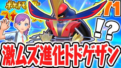 進化条件が難しすぎる…新ポケモンのドドゲザンに進化させたい ポケモンsv最速実況part71【ポケットモンスター スカーレット・バイオレット