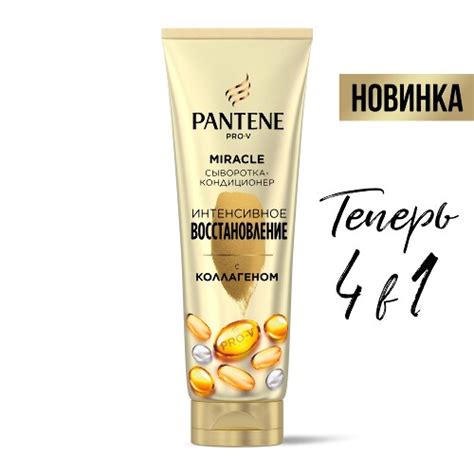 Pantene pro-v miracle сыворотка-кондиционер интенсивное восстановление ...