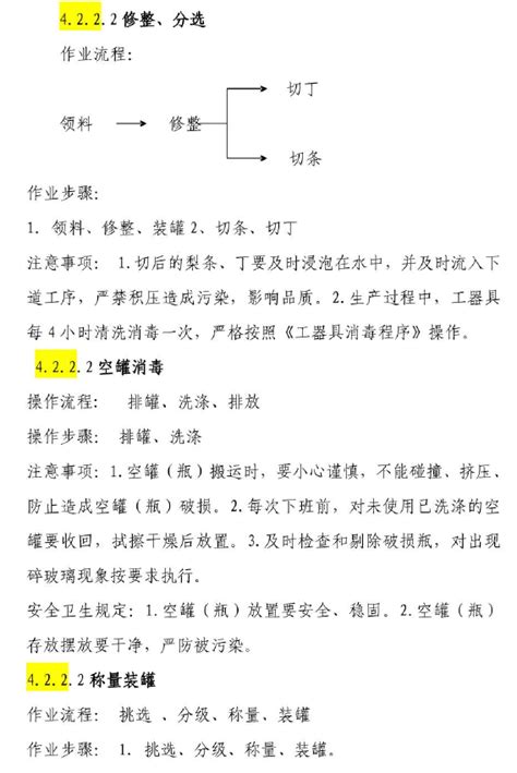 某某果蔬罐头加工建设内容和工艺技术方案word文档在线阅读与下载免费文档