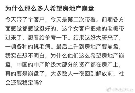 为什么这么多人希望房地产崩盘？ 房产楼市 重庆购物狂