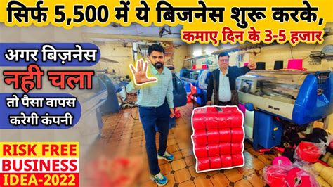 सिर्फ 5500 Rs मे शुरू करे ये बिज़नेस घरसे कमाए 3 5 हज़ार हरदिन 😍😍