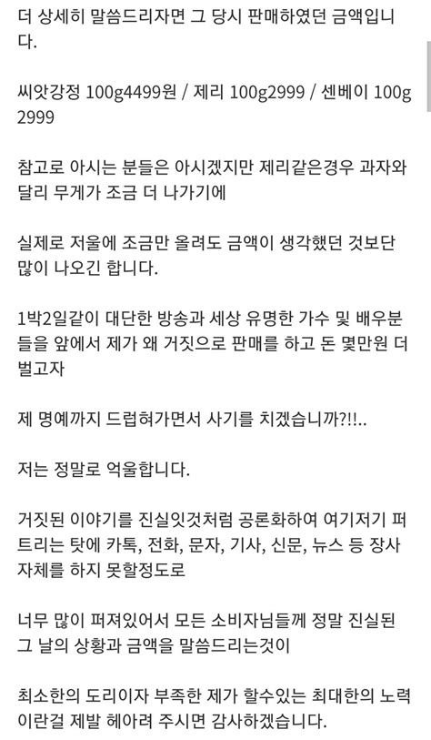 1박2일 옛날과자 다시 올라온 사과문 인스티즈instiz 이슈 카테고리