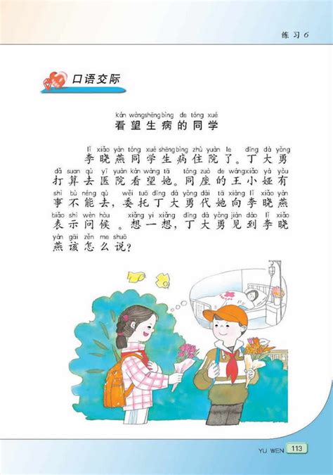 苏教版二年级语文上册——练习6苏教版二年级语文上册课本奥数网