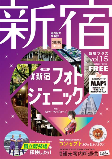 新宿plus Vol15 東京観光デジタルパンフレットギャラリー（tokyo Brochures）