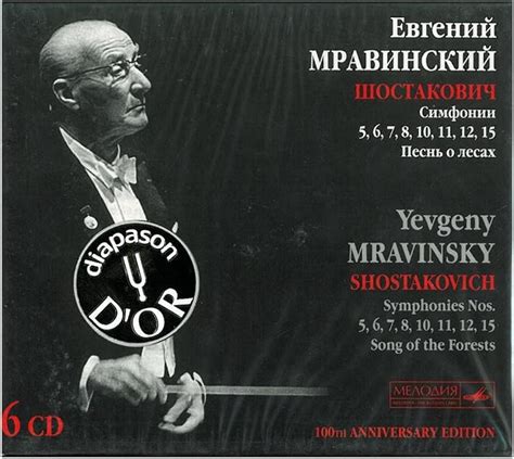 Yevgeny Mravinsky 100th Anniversary Edition Vol 6 10 Shostakovich