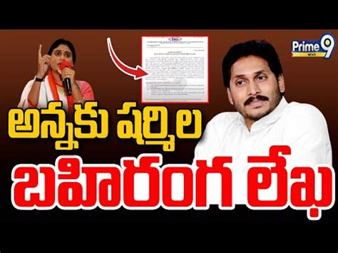 Ys Sharmila S Open Letter To Jagan