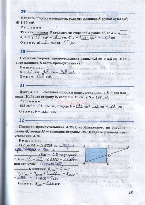 Геометрия 8 класс рабочая тетрадь Атанасян - ГДЗ страница 15 ...