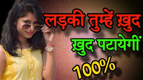 Ladki Patane Ke Tarike Ladki Ko Kaise Impress Kare How To Impress A