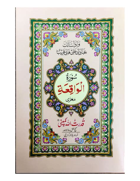 Surah Waqia Without Translation Qudratullah Company Quran Buy Online