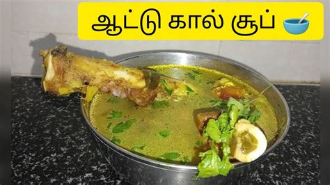 Attukal Soup Recipes In Tamil How To Make A Soup