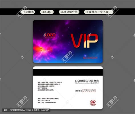 星空贵宾卡会员卡vip设计贺卡请帖会员卡设计模板汇图网