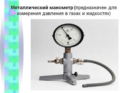 Манометры для измерения давления газа: типы устройств и требования к ним