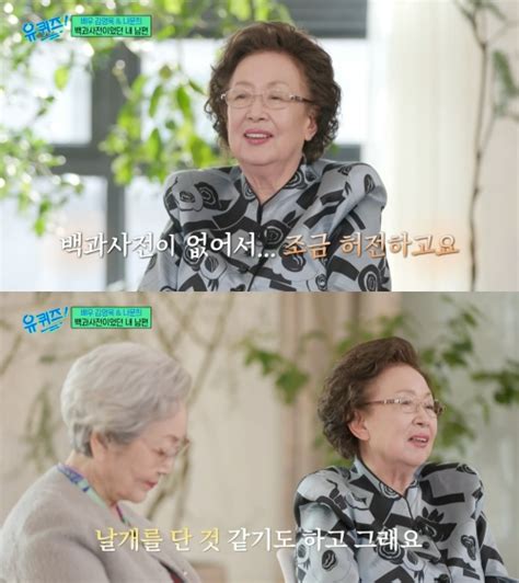 ‘유퀴즈 나문희 소풍 촬영 끝내고 남편과 사별“진짜 사랑을 하게 됐다” Mk★tv픽 Mk스포츠