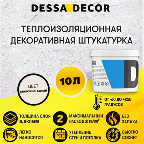 Теплоизоляционная декоративная штукатурка DESSA DECOR жидкая ...