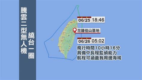 「騰雲二型」無人機繞台一圈 滯空時間逾10小時 民視新聞網