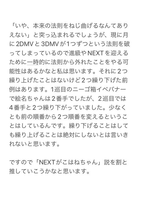 コハクプロセカ予想垢 On Twitter 🐰ビビバスのnextがこはねちゃんの可能性あるかもについて ストーリーに関する話をしてるため、ちゃんorくん付けしてます