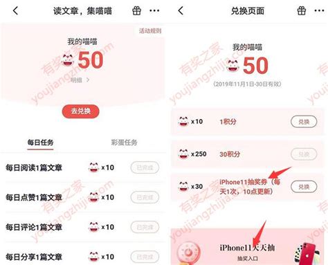 掌上生活app阅读文章做任务集喵喵免费抽积分爱奇艺iphone11手机奖励 有奖之家