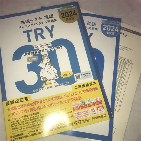 2024年度版 共通テスト英語リーディングオリジナル問題集 Try30 桐原書店新品のヤフオク落札情報