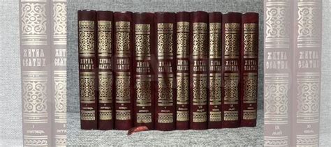 1. Димитрий Ростовский. Жития Святых в 12 т. Т. 1-9, 11. Состояние ...