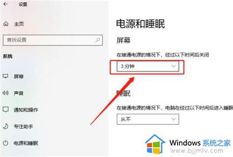 Windows10休眠设置时间教程windows10怎么设置休眠时间 Windows系统之家