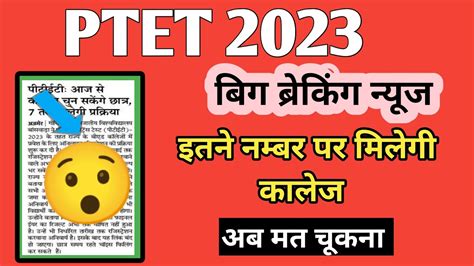 Ptet Cut Off Ptet Counseling Ptet Result Ptet