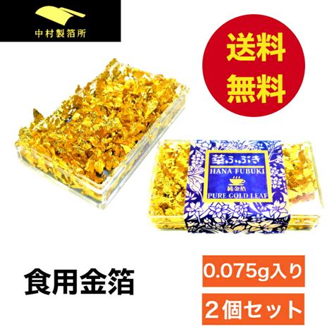 「華ふぶき」箔タイプ10枚 金箔 食用 シート 金ぱく 金沢 アイスクリーム ソフトクリーム 和菓子 ケーキ 日本酒 ギフト お祝い お酒