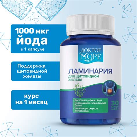 Ламинария японская Доктор Море Морской органический йод 30 капсул 1000 ...