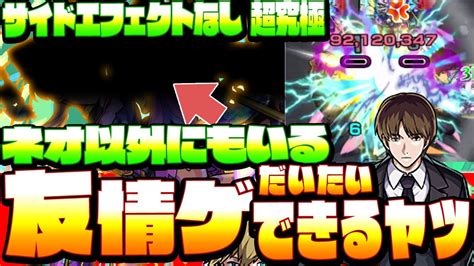 【超究極 二宮隊】ネオ以外にもいる大体友情ゲー出来るやつ！サイドエフェクトなし『超究極 二宮隊』【ワールドトリガーコラボ】【モンスト