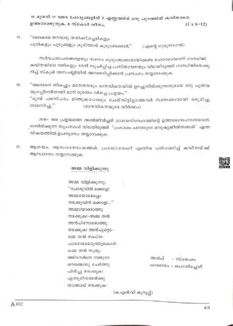 Class 8 Malayalam I Christmas Exam Question Paper 2024 Kerala Std 8 Second Term Malayalam I