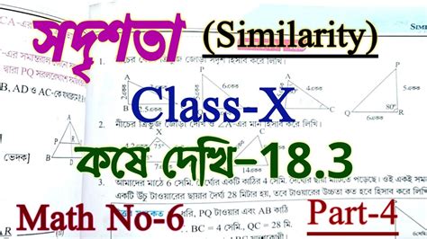 Class Kose Dekhi Similarity Class Math