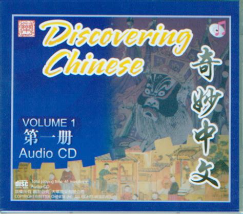 Discovering Chinese Audio CD | Chinese Books | Learn Chinese | Middle ...