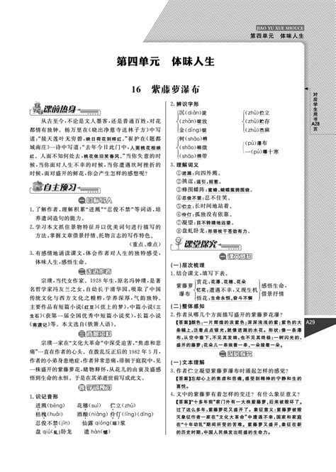 【倍速课时学练】2014年秋七年级语文上册 第四单元 体味人生教与学手册pdf新版新人教版word文档在线阅读与下载无忧文档