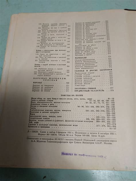 Книга " книга о вкусной и здоровой пище " 1952 рік: 450 грн. - Книги ...