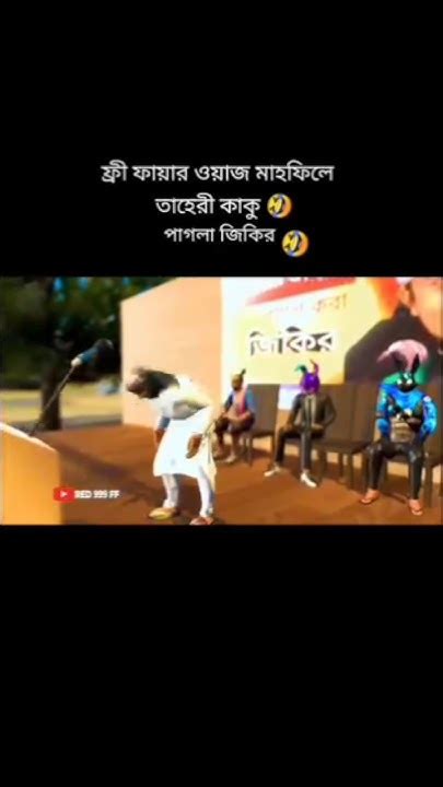 ফ্রি ফায়ারে তাহেরি হুজুর এর জিকিরgameplay Freefireviral Ffbangla