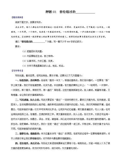 押题03 曾经错过的 备战2022年中考语文考场作文押题预测范文引领 教习网试卷下载