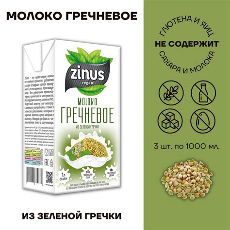 Растительный напиток Молоко ZINUS Гречневое из зеленой гречки Tetra Pak ...