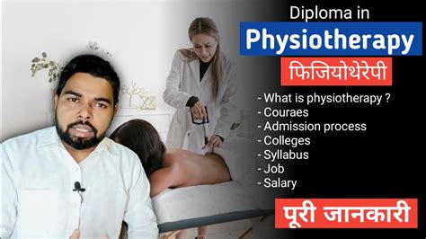 Diploma In Physiotherapy In Hindibestपैरामेडिकल डिप्लोमा कोर्स