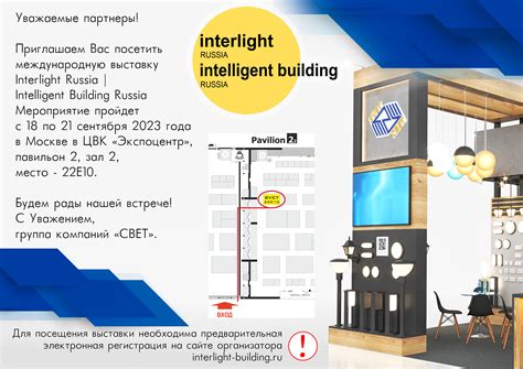 Приглашаем на выставку Interlight Russia 2023 | Свет